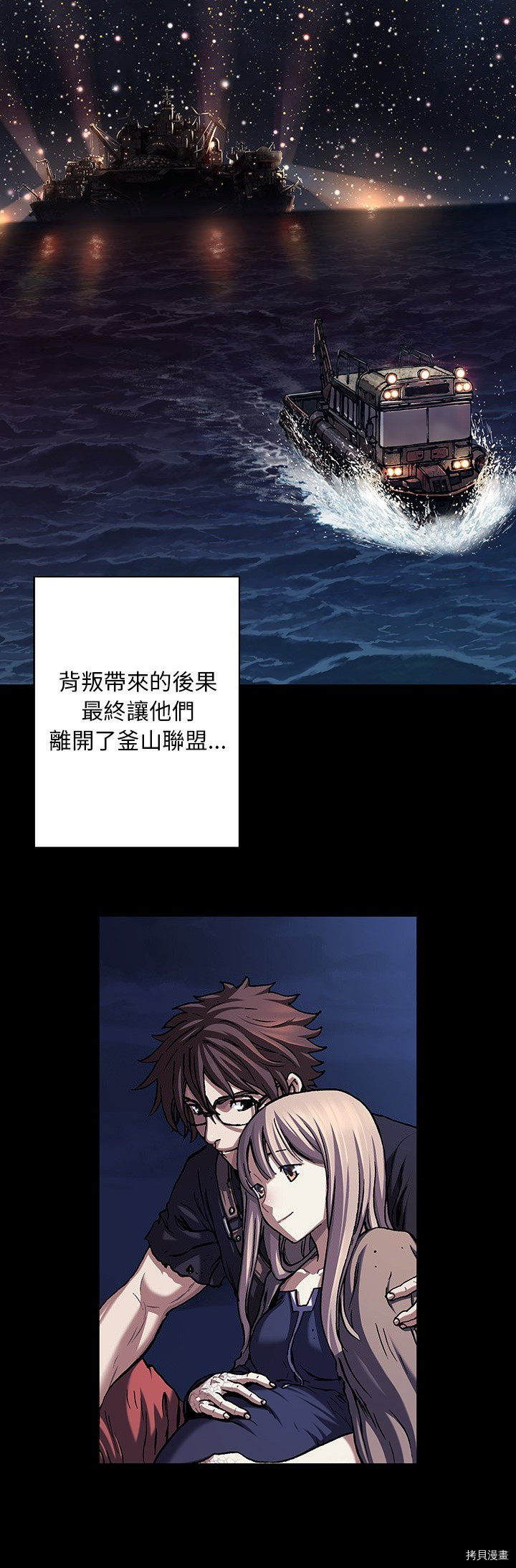 《深海兽》漫画最新章节第110话免费下拉式在线观看章节第【10】张图片