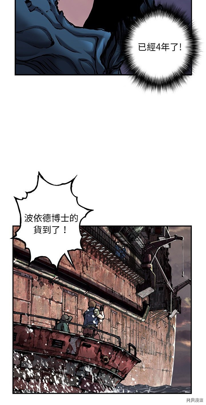 《深海兽》漫画最新章节第106话免费下拉式在线观看章节第【4】张图片