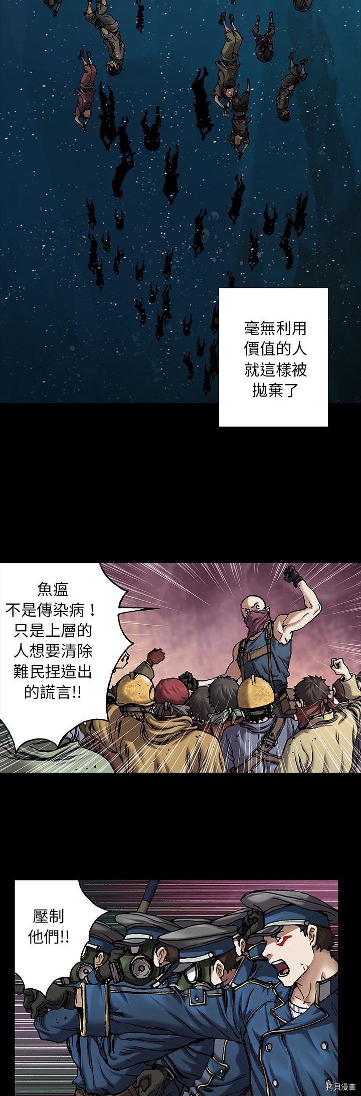 《深海兽》漫画最新章节第110话免费下拉式在线观看章节第【2】张图片