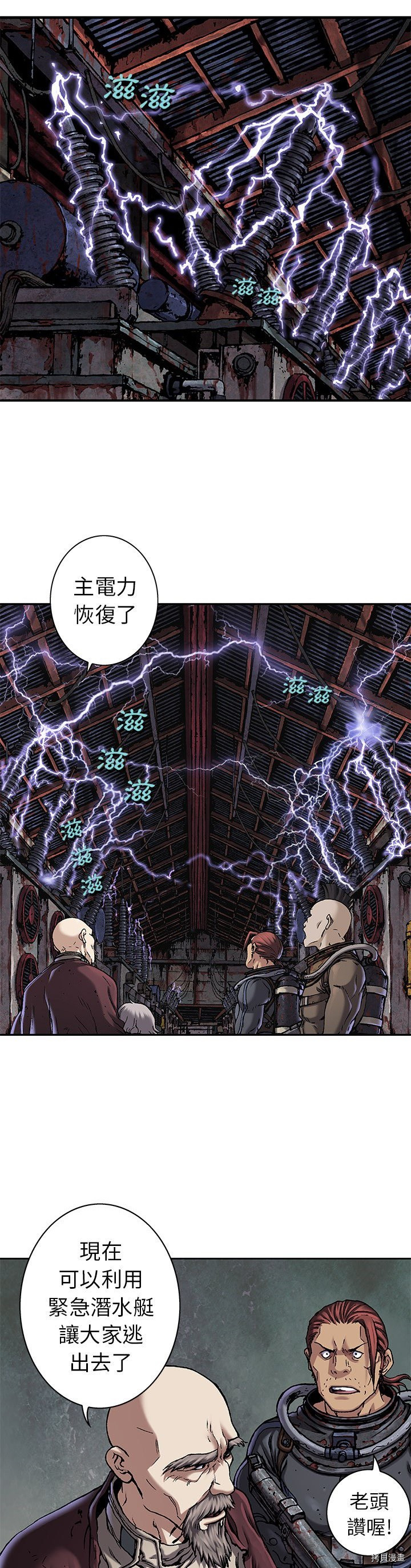 《深海兽》漫画最新章节第92话免费下拉式在线观看章节第【4】张图片