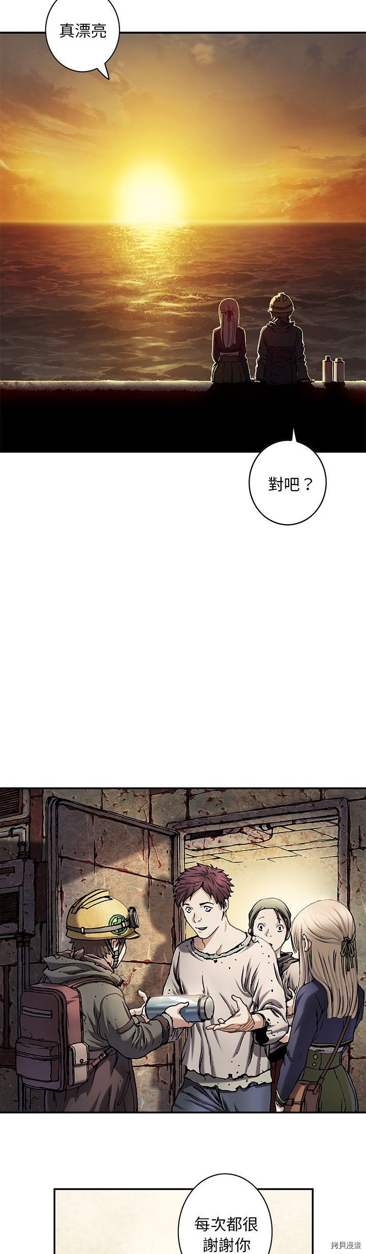 《深海兽》漫画最新章节第115话免费下拉式在线观看章节第【11】张图片