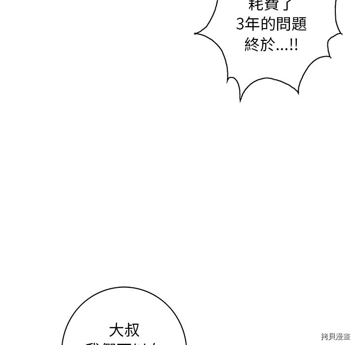 《深海兽》漫画最新章节第139话免费下拉式在线观看章节第【89】张图片