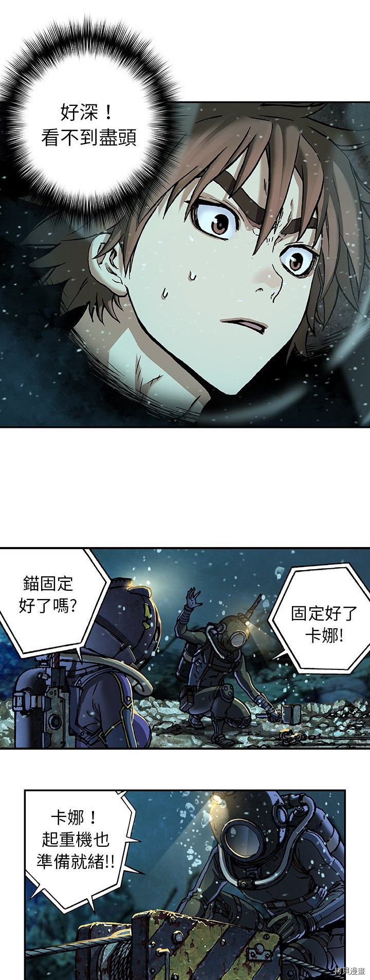 《深海兽》漫画最新章节第77话免费下拉式在线观看章节第【3】张图片