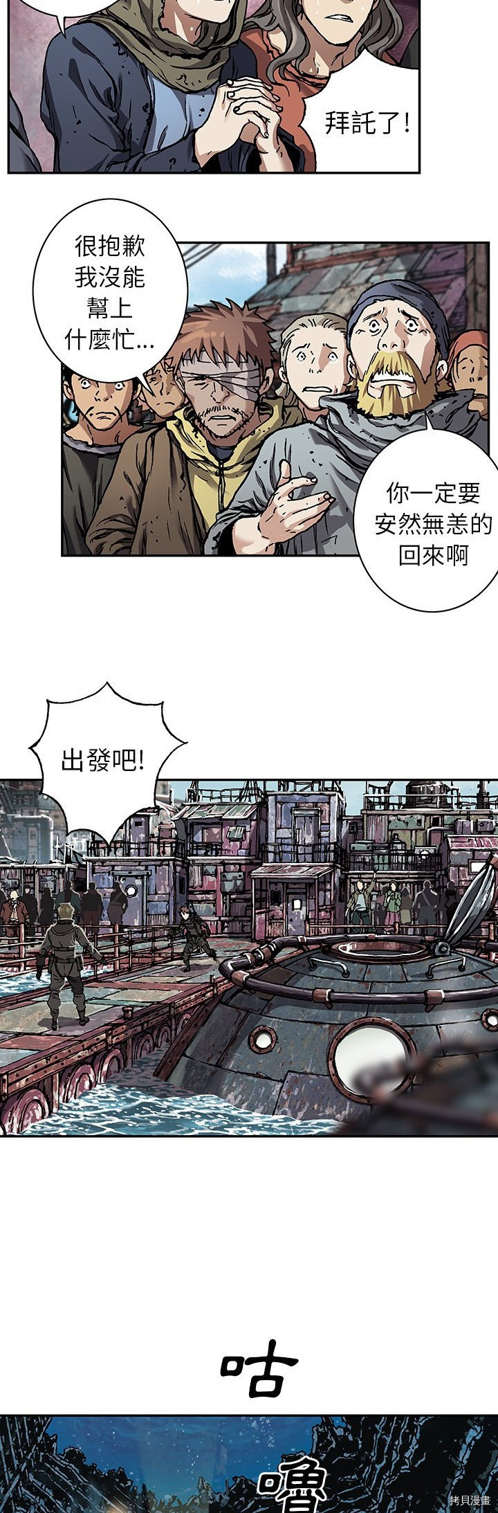 《深海兽》漫画最新章节第76话免费下拉式在线观看章节第【3】张图片