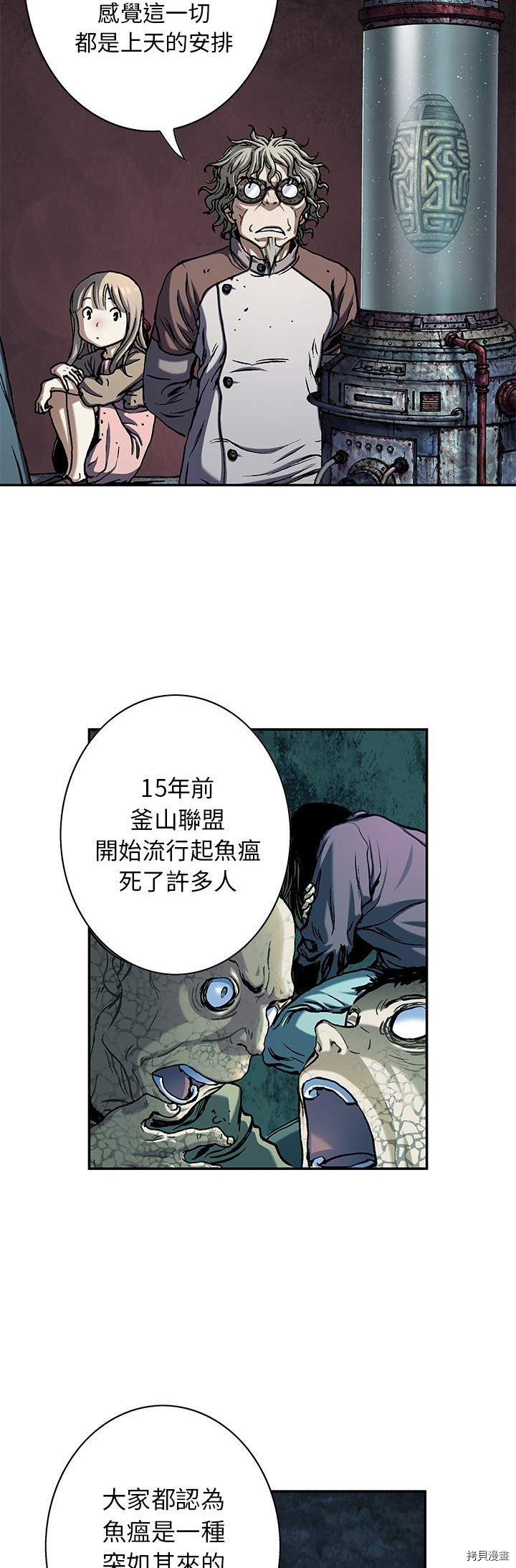 《深海兽》漫画最新章节第109话免费下拉式在线观看章节第【6】张图片