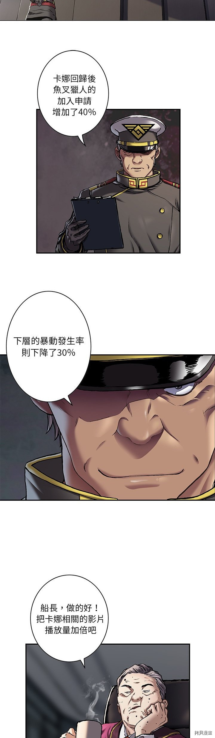 《深海兽》漫画最新章节第116话免费下拉式在线观看章节第【5】张图片