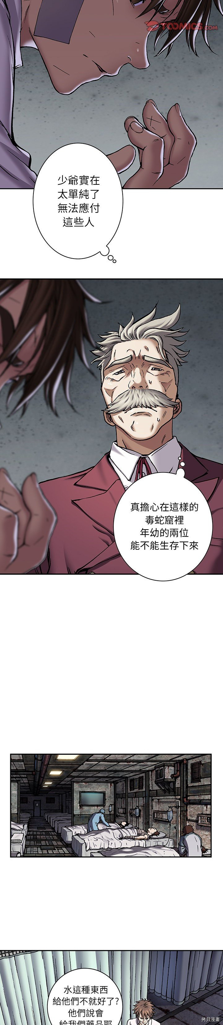 《深海兽》漫画最新章节第132话免费下拉式在线观看章节第【13】张图片