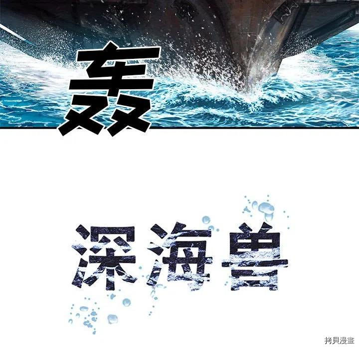 《深海兽》漫画最新章节第164话免费下拉式在线观看章节第【12】张图片