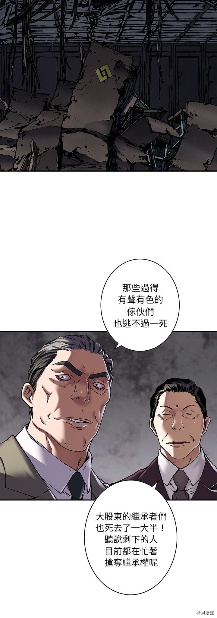 《深海兽》漫画最新章节第131话免费下拉式在线观看章节第【27】张图片