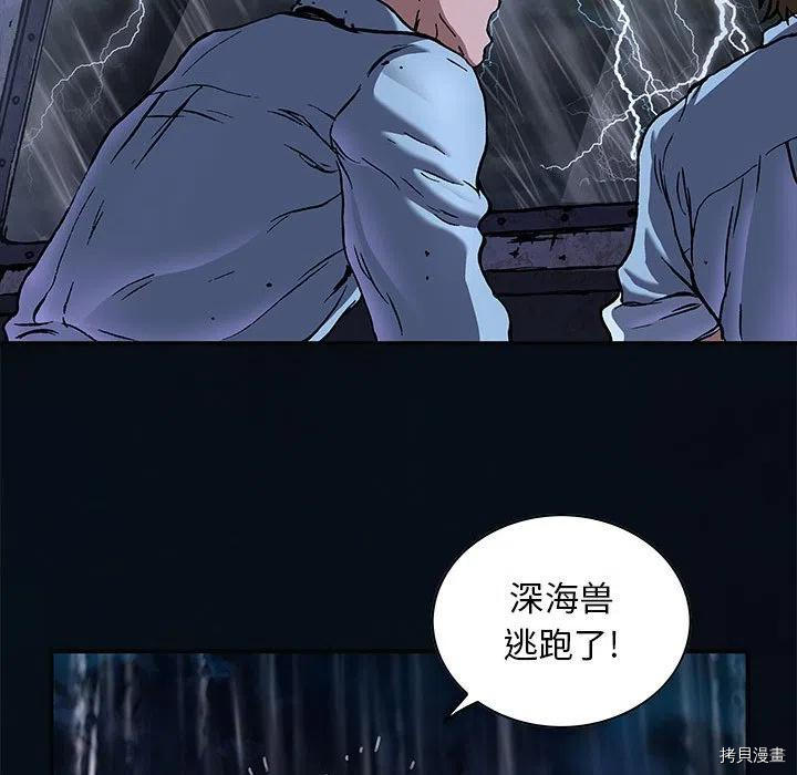 《深海兽》漫画最新章节第169话免费下拉式在线观看章节第【77】张图片