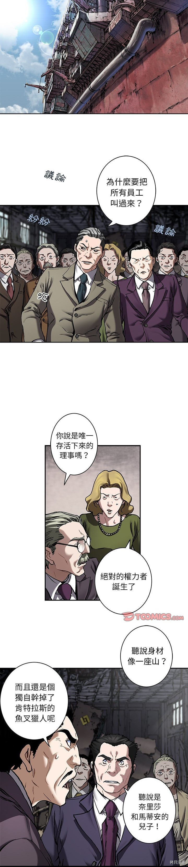 《深海兽》漫画最新章节第133话免费下拉式在线观看章节第【3】张图片