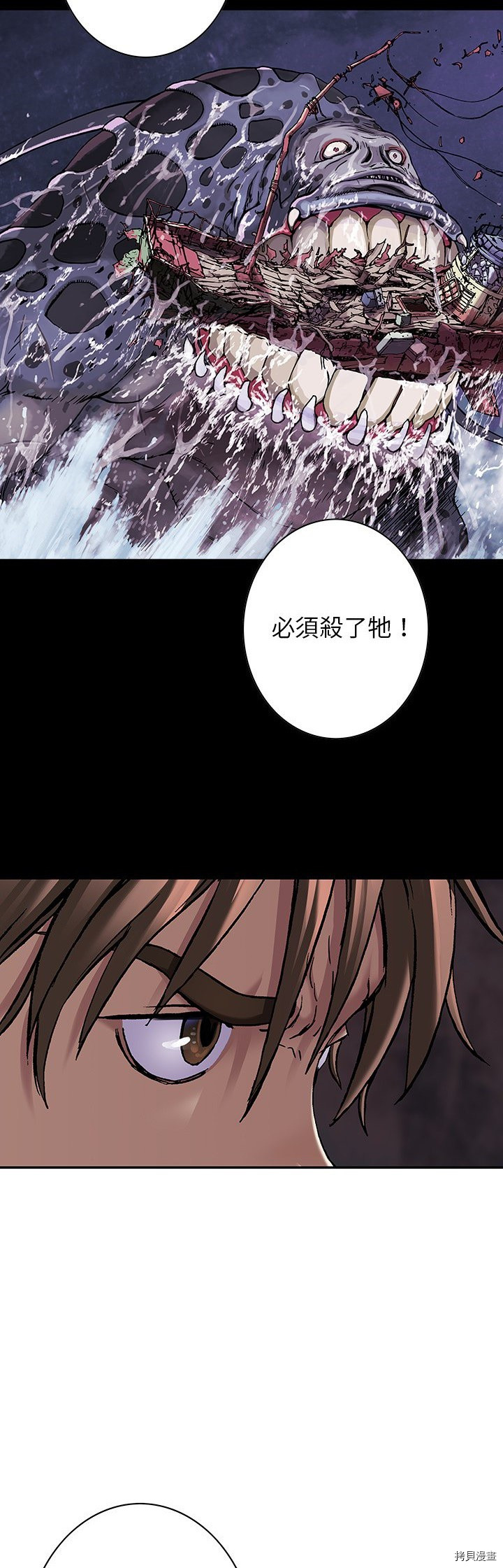 《深海兽》漫画最新章节第116话免费下拉式在线观看章节第【16】张图片