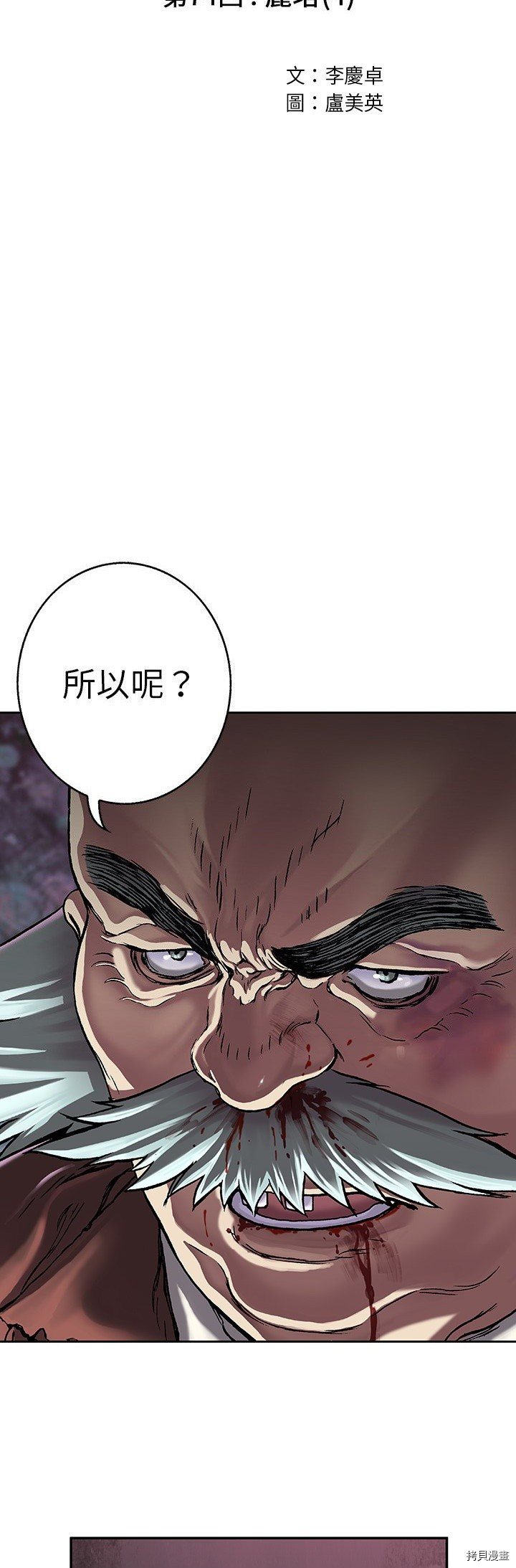 《深海兽》漫画最新章节第74话免费下拉式在线观看章节第【7】张图片