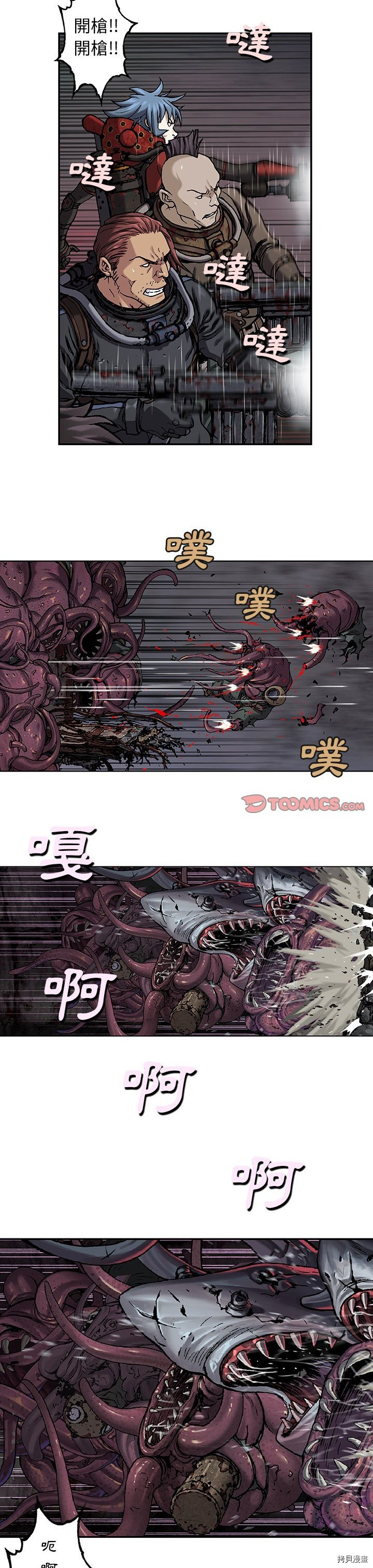 《深海兽》漫画最新章节第85话免费下拉式在线观看章节第【9】张图片