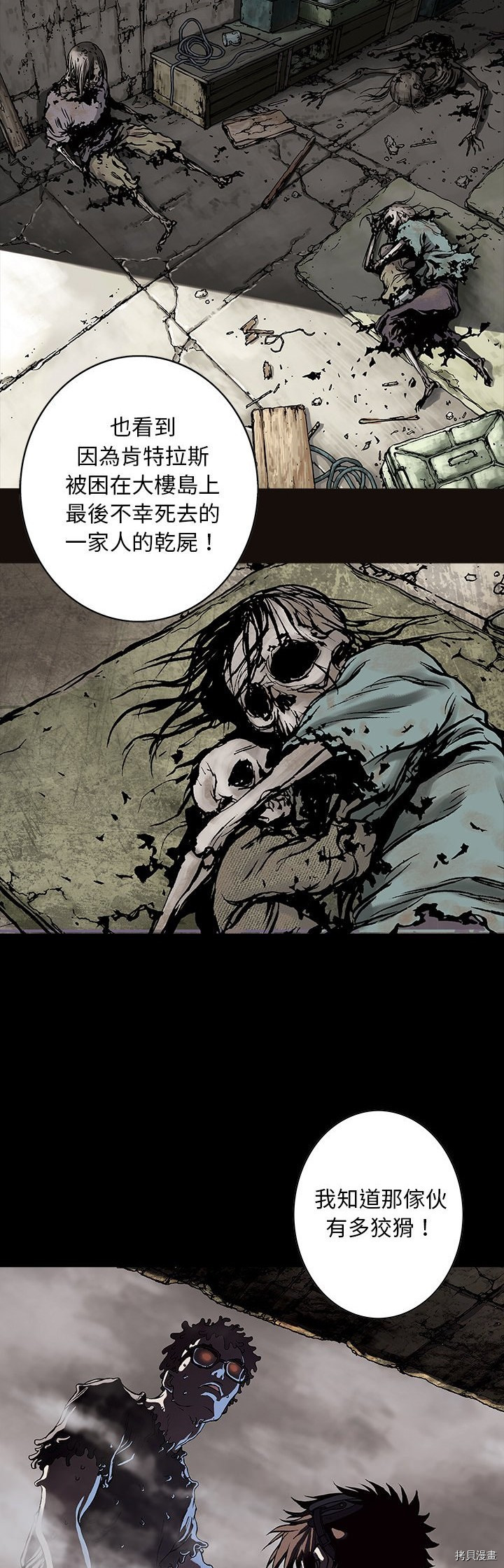 《深海兽》漫画最新章节第116话免费下拉式在线观看章节第【21】张图片