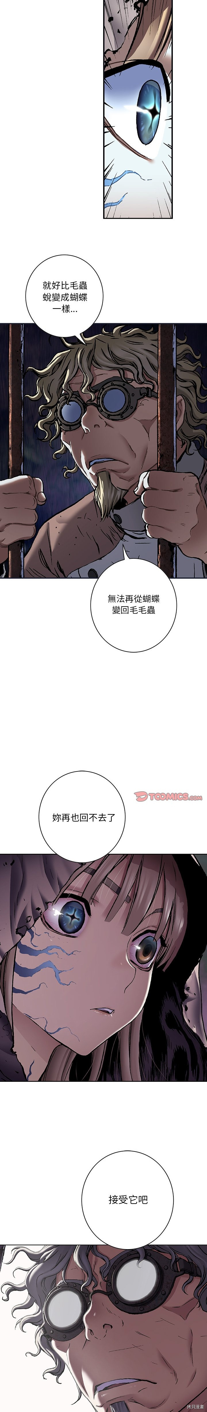 《深海兽》漫画最新章节第137话免费下拉式在线观看章节第【8】张图片