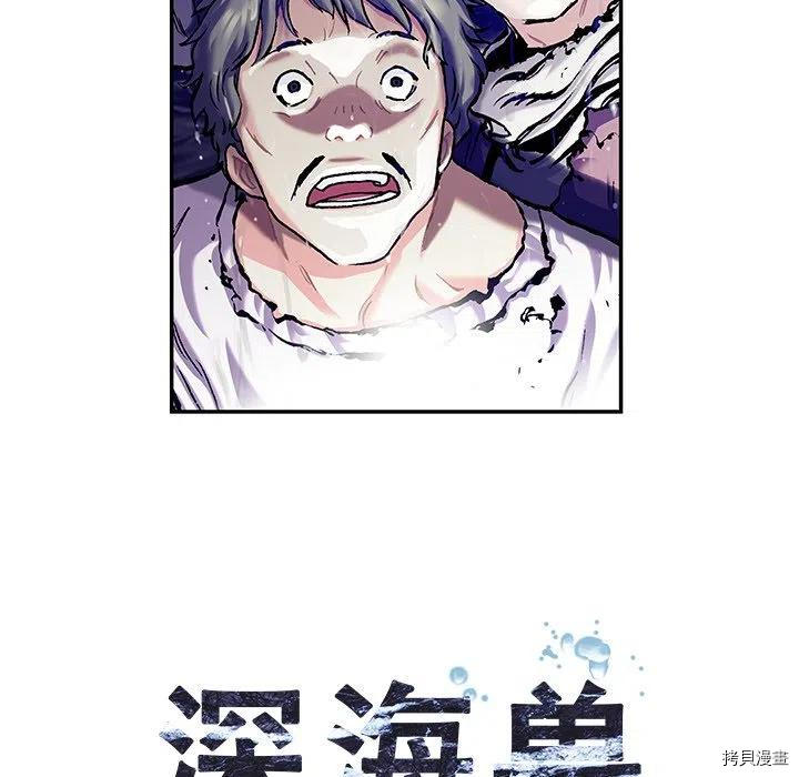 《深海兽》漫画最新章节第152话免费下拉式在线观看章节第【10】张图片