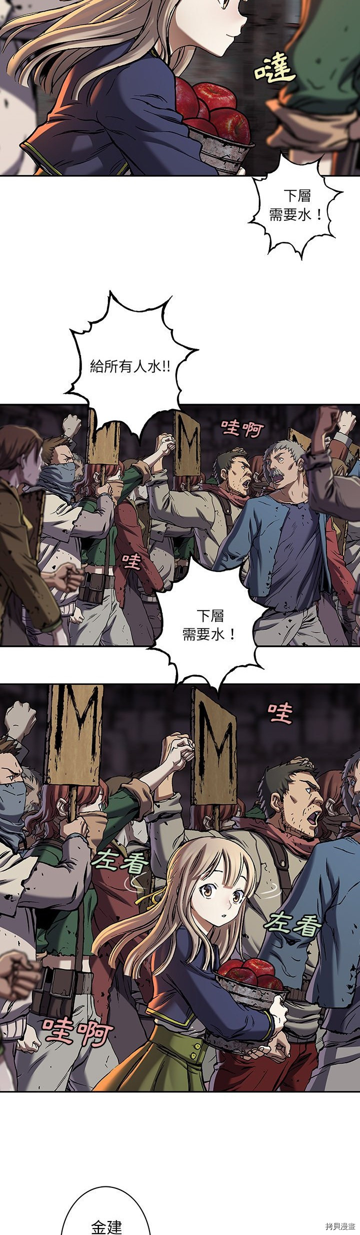 《深海兽》漫画最新章节第118话免费下拉式在线观看章节第【5】张图片