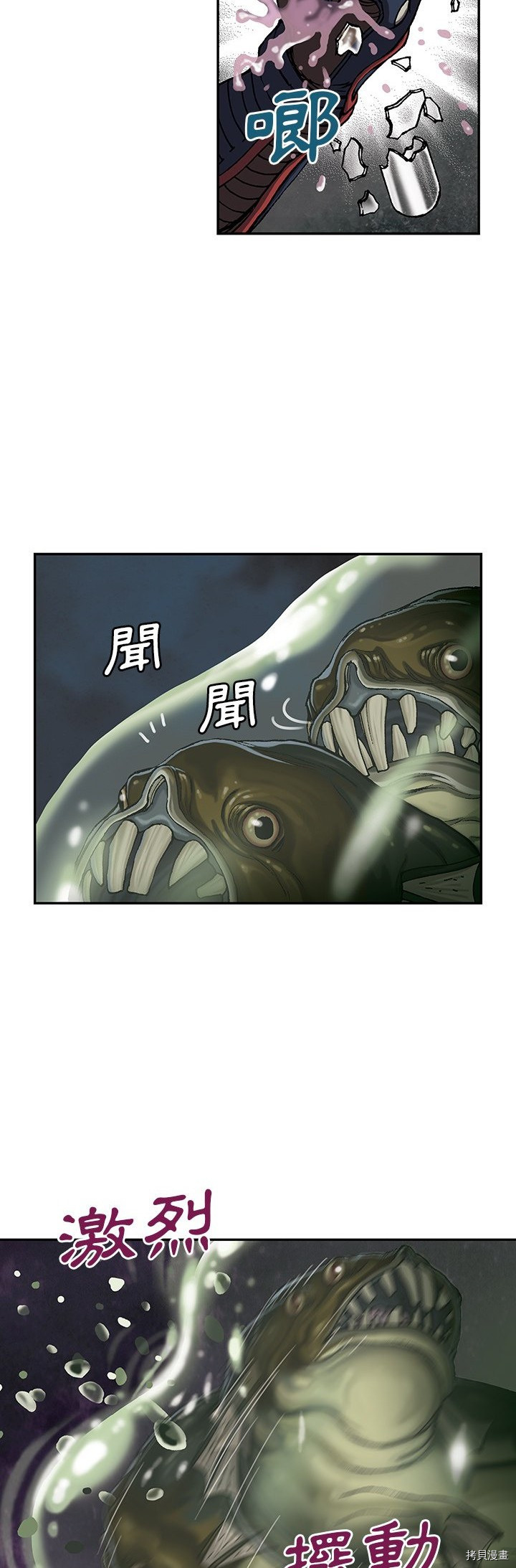 《深海兽》漫画最新章节第34话免费下拉式在线观看章节第【3】张图片