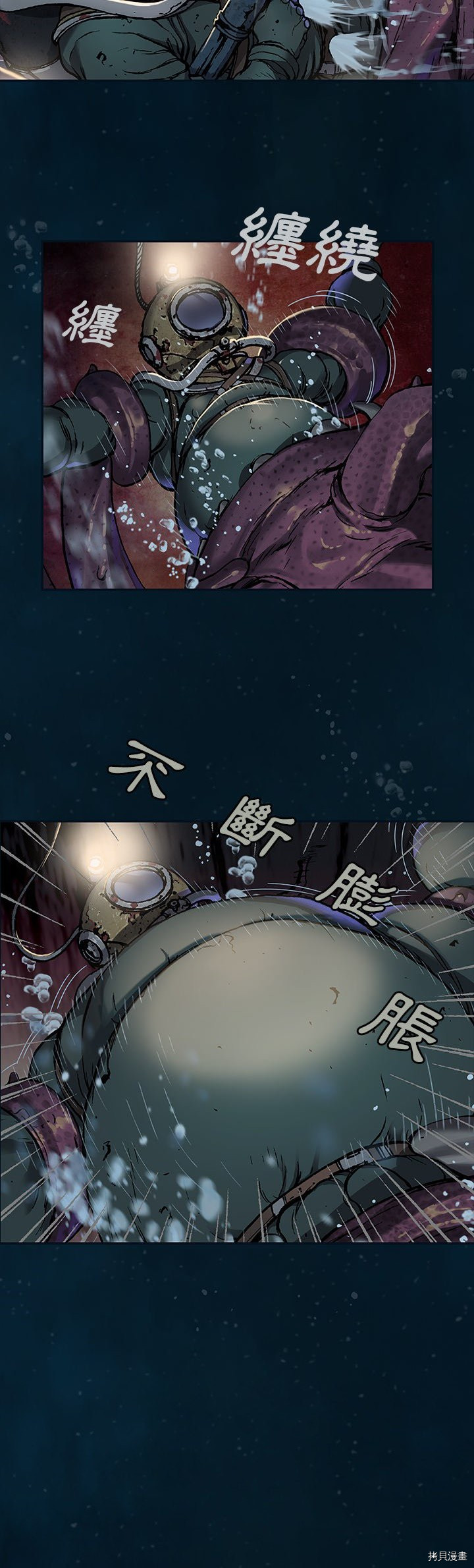 《深海兽》漫画最新章节第77话免费下拉式在线观看章节第【16】张图片