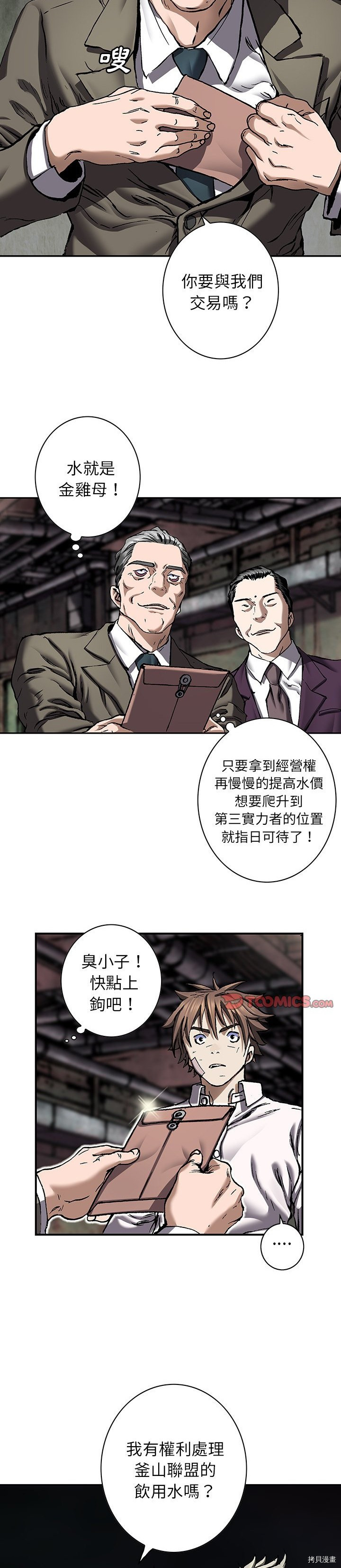 《深海兽》漫画最新章节第132话免费下拉式在线观看章节第【9】张图片