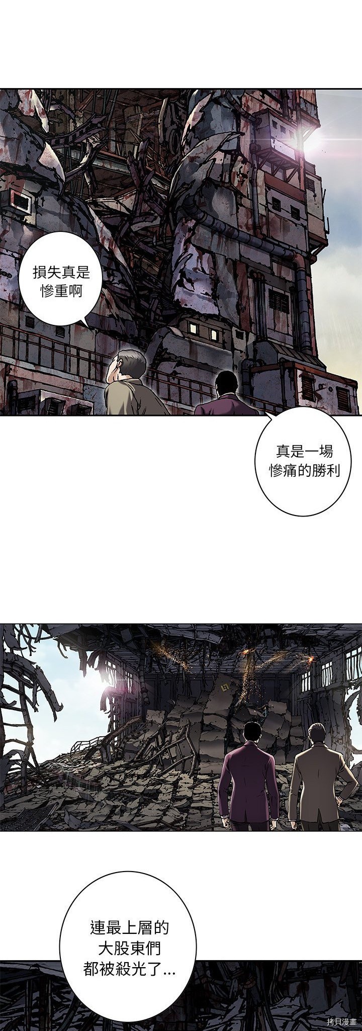 《深海兽》漫画最新章节第131话免费下拉式在线观看章节第【26】张图片