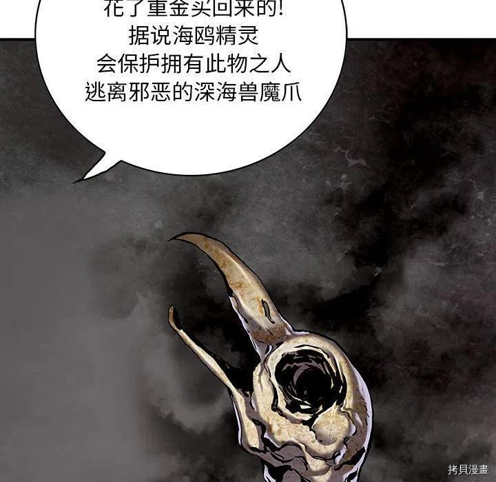 《深海兽》漫画最新章节第163话免费下拉式在线观看章节第【107】张图片