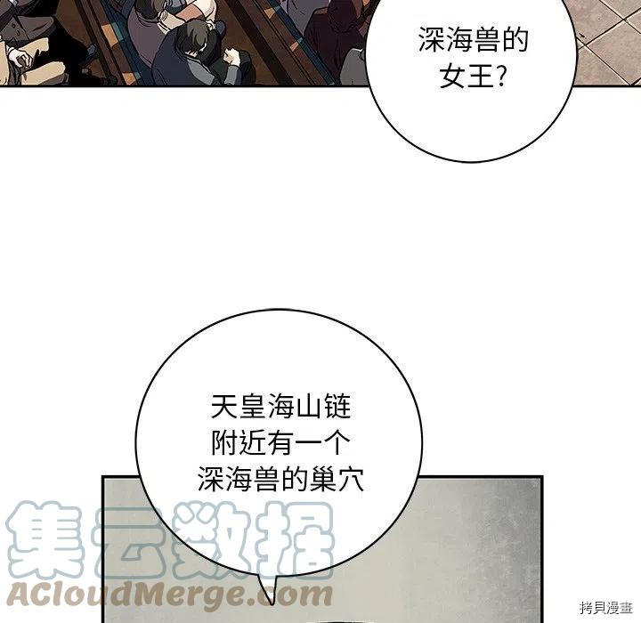 《深海兽》漫画最新章节第160话免费下拉式在线观看章节第【85】张图片