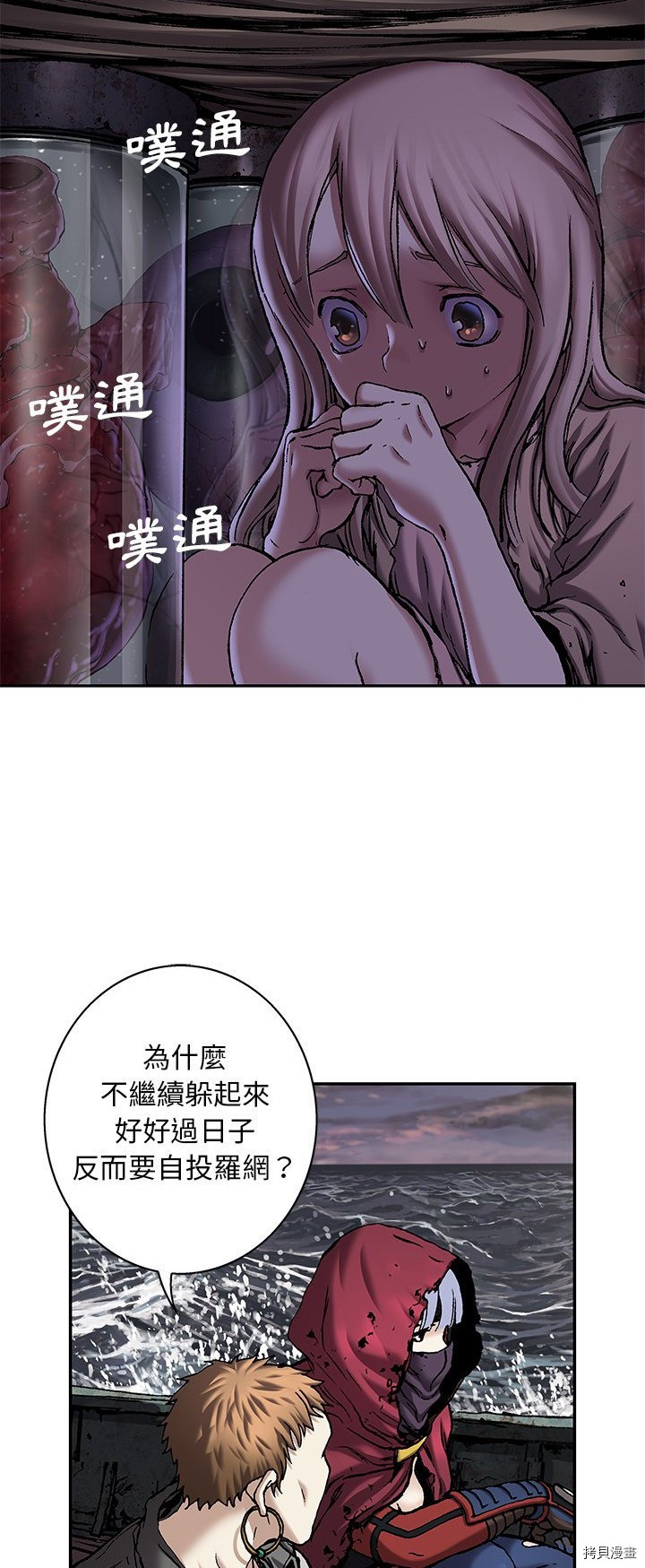 《深海兽》漫画最新章节第105话免费下拉式在线观看章节第【24】张图片