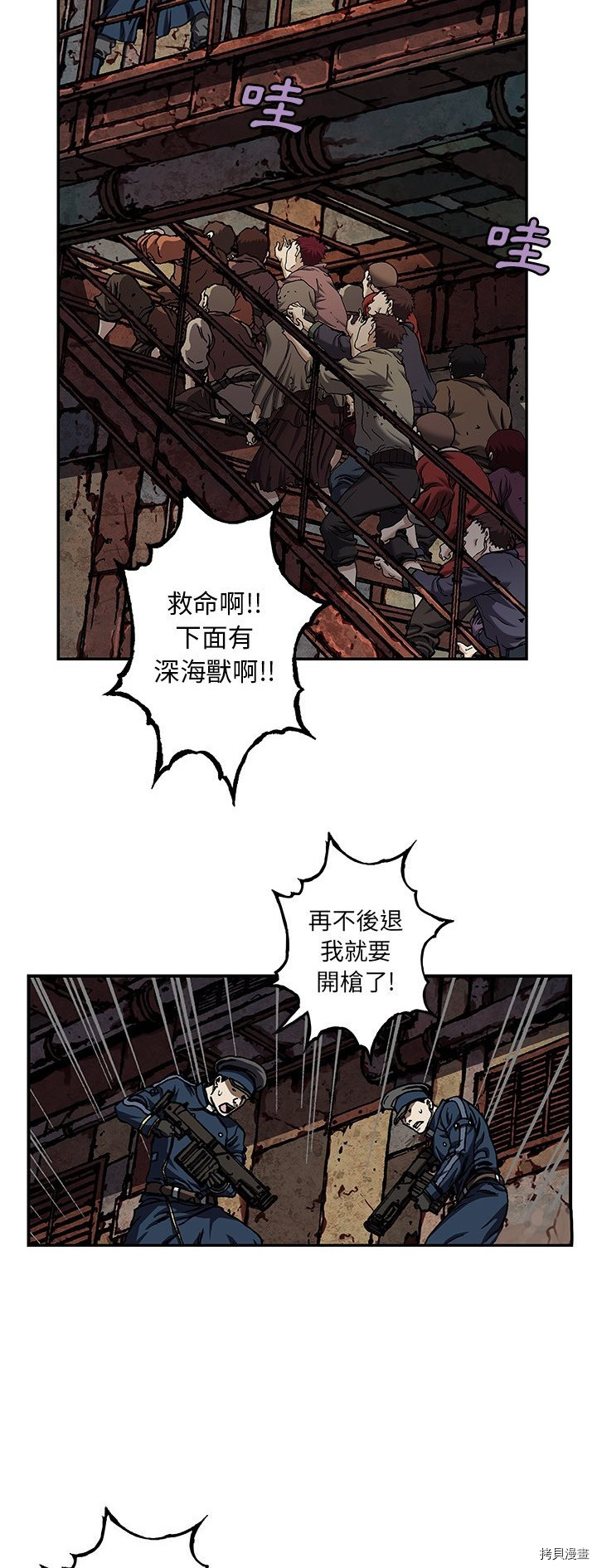 《深海兽》漫画最新章节第121话免费下拉式在线观看章节第【13】张图片