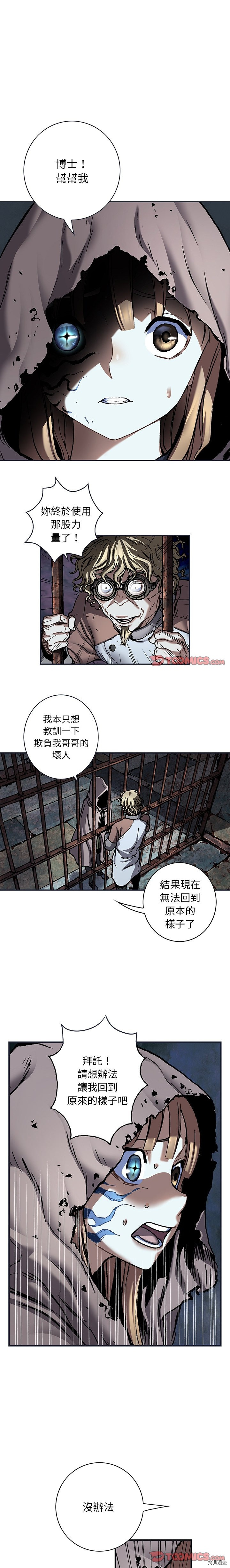 《深海兽》漫画最新章节第137话免费下拉式在线观看章节第【7】张图片