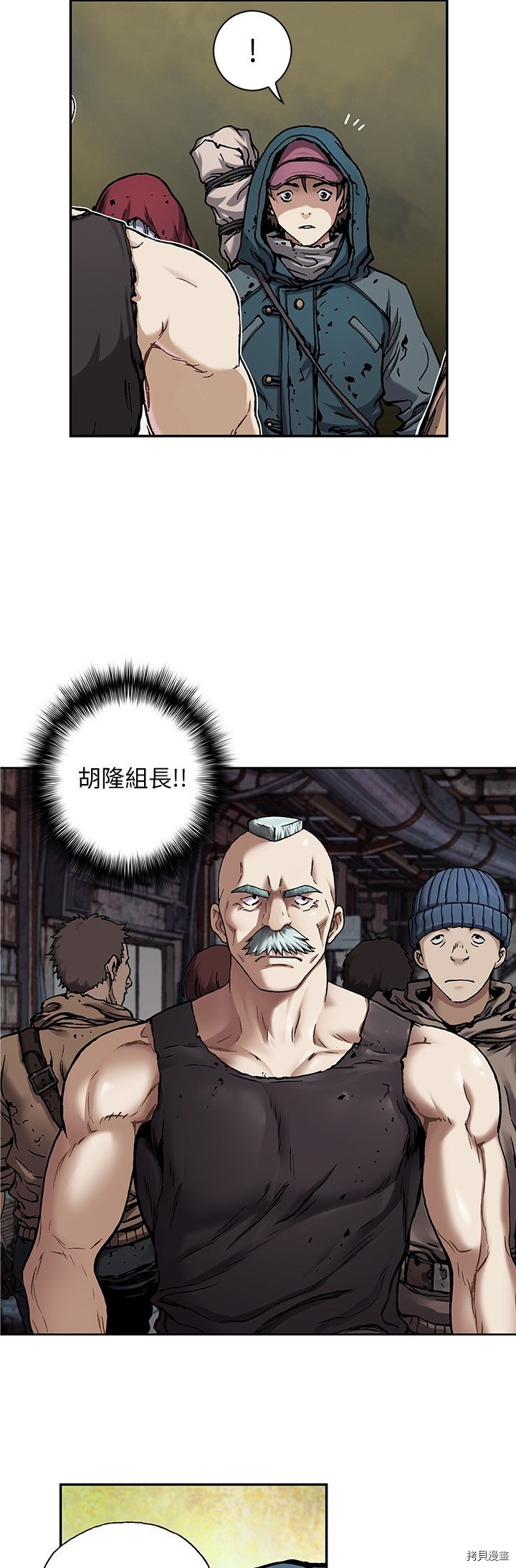 《深海兽》漫画最新章节第107话免费下拉式在线观看章节第【8】张图片