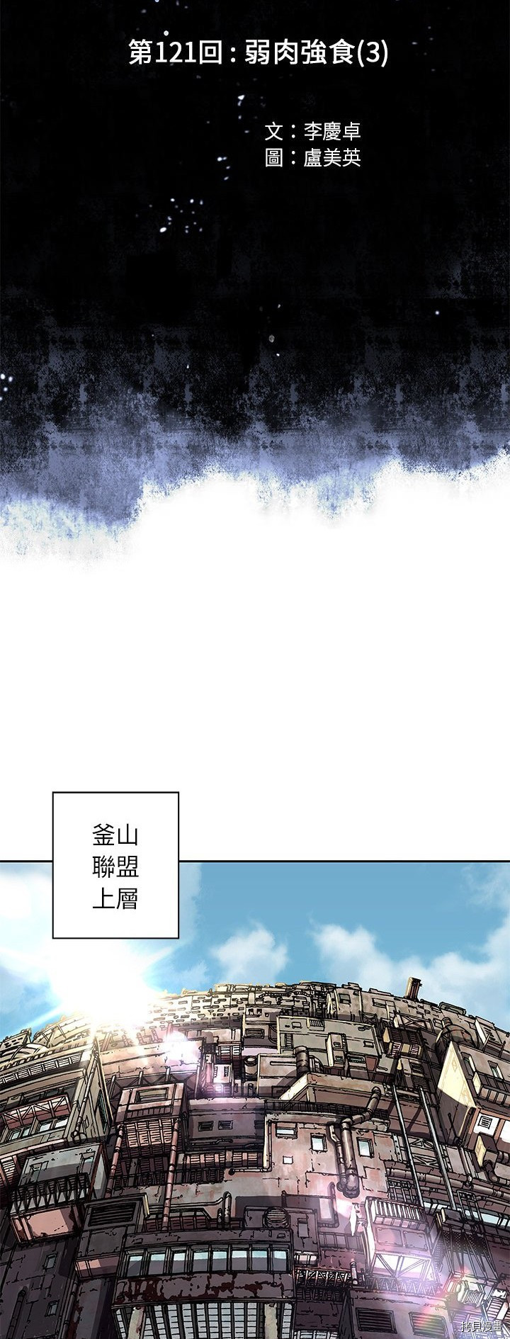 《深海兽》漫画最新章节第121话免费下拉式在线观看章节第【5】张图片