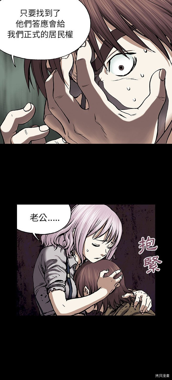 《深海兽》漫画最新章节第19话免费下拉式在线观看章节第【27】张图片