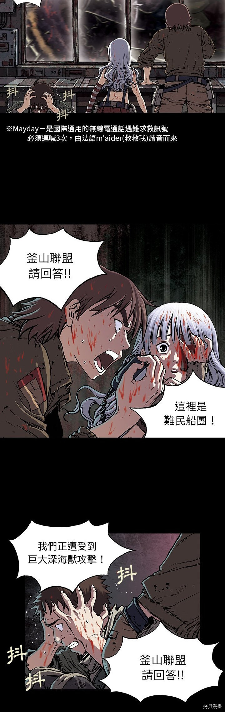 《深海兽》漫画最新章节第20话免费下拉式在线观看章节第【22】张图片