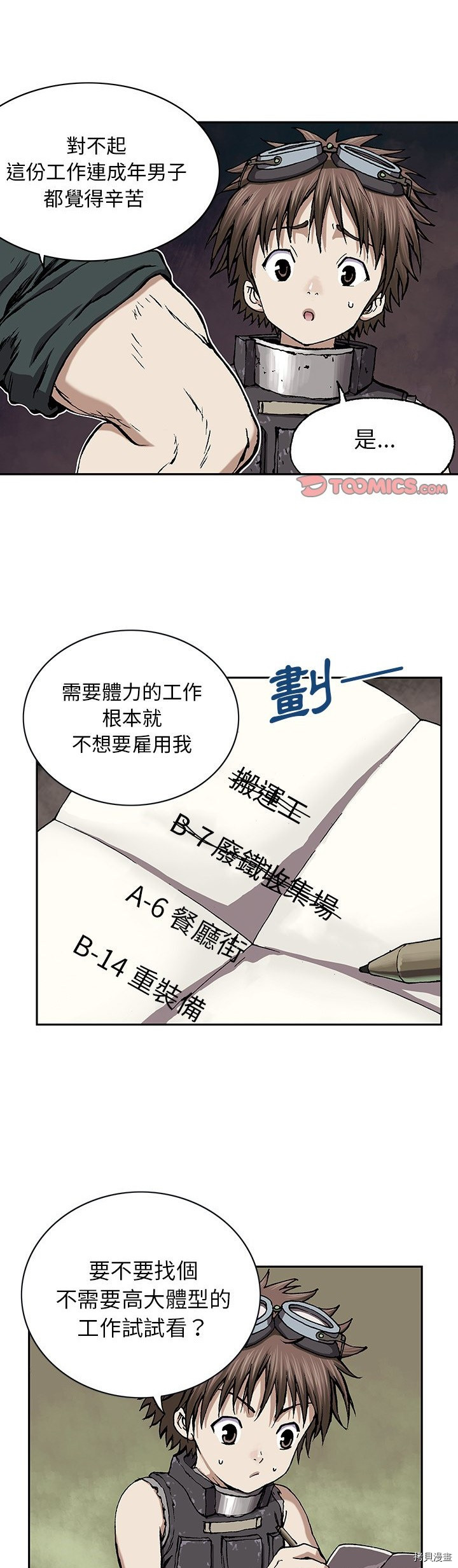 《深海兽》漫画最新章节第27话免费下拉式在线观看章节第【10】张图片