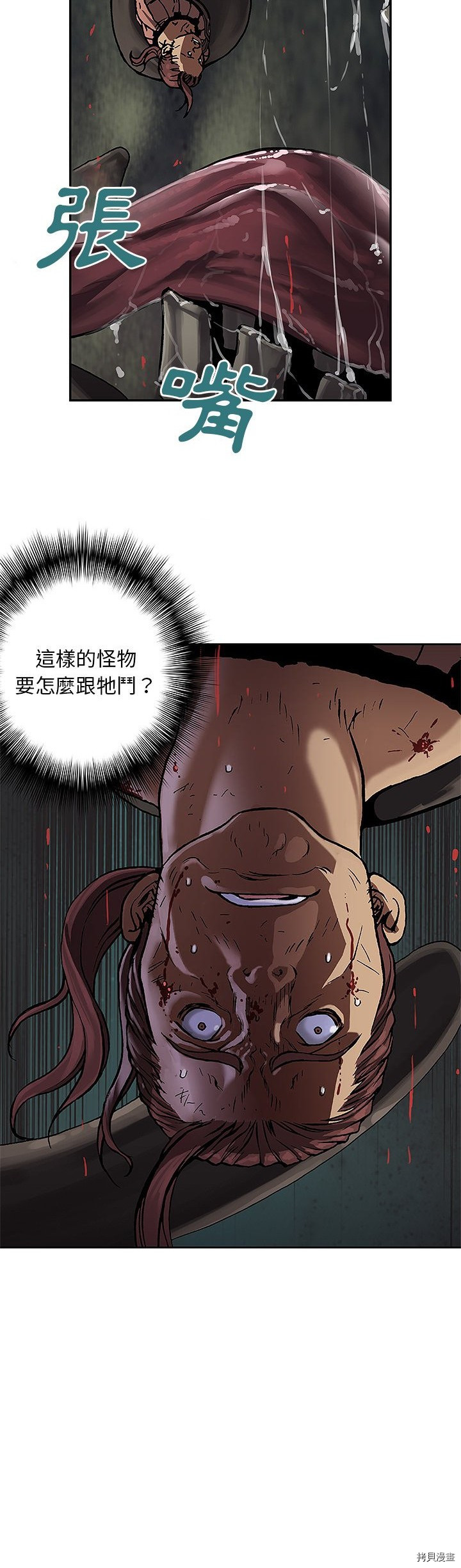 《深海兽》漫画最新章节第64话免费下拉式在线观看章节第【27】张图片