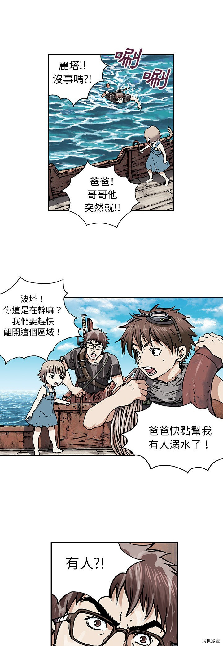 《深海兽》漫画最新章节第2话免费下拉式在线观看章节第【54】张图片