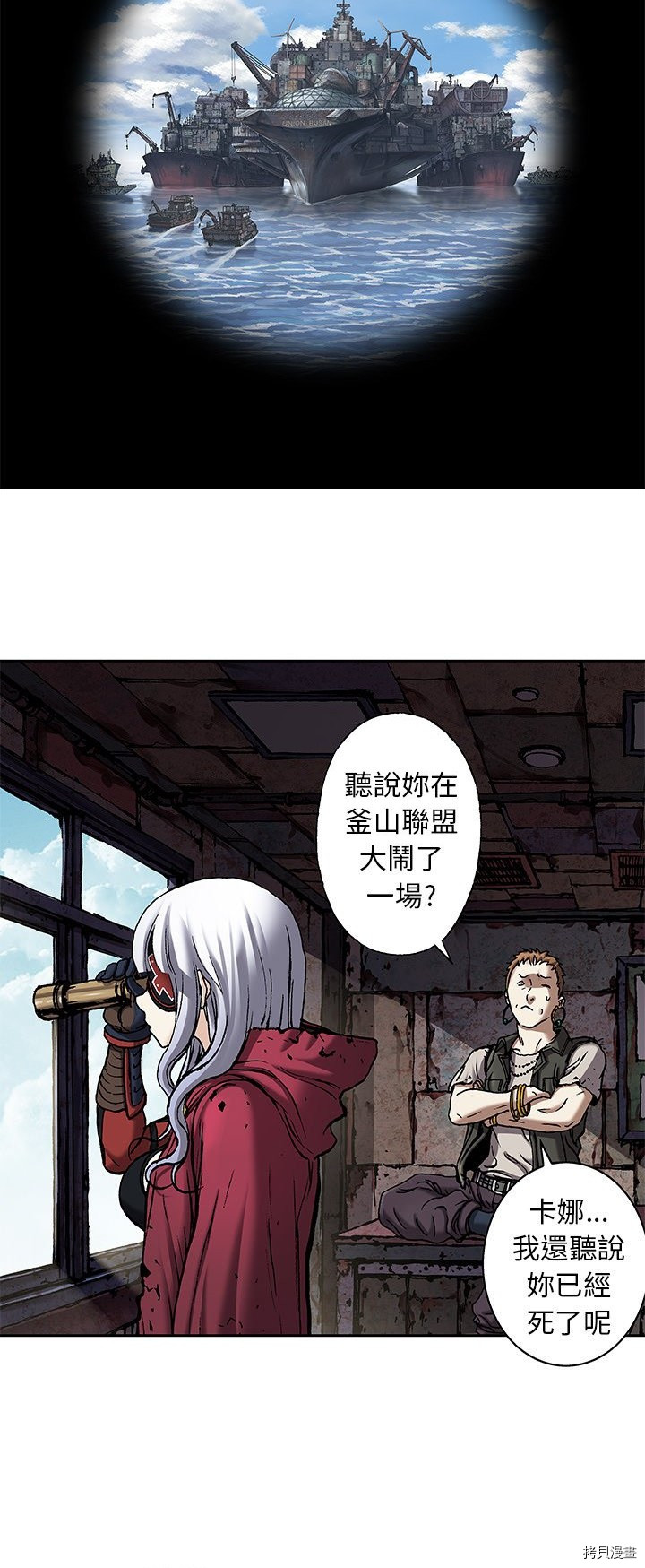 《深海兽》漫画最新章节第105话免费下拉式在线观看章节第【16】张图片