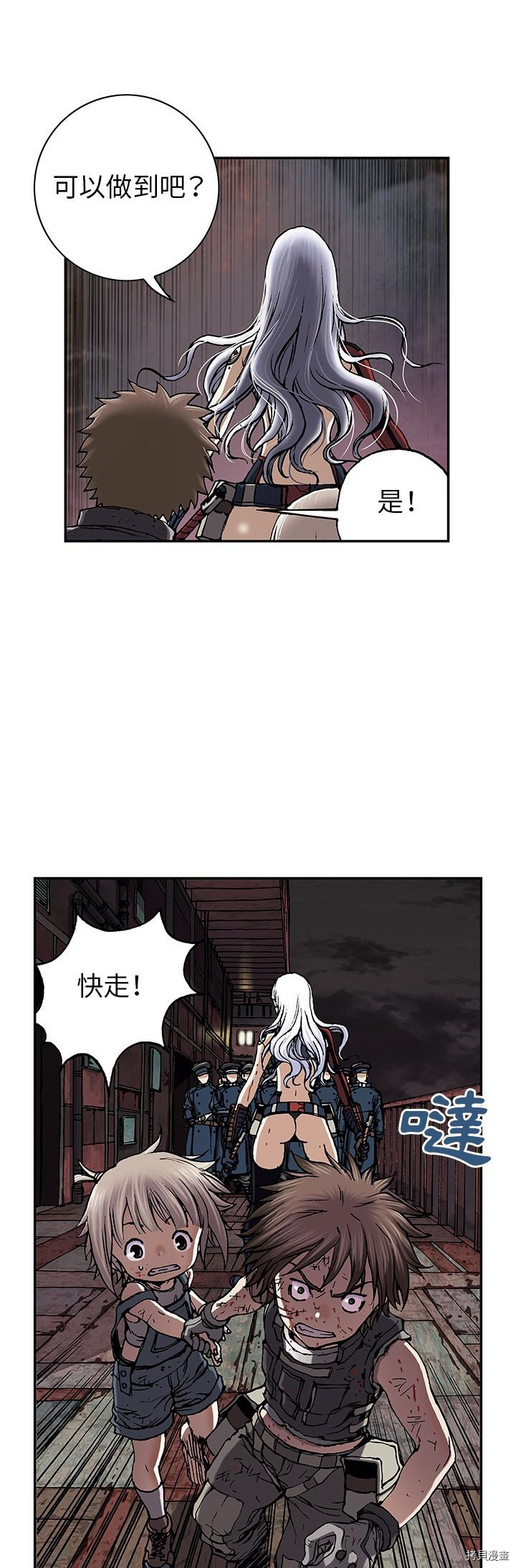 《深海兽》漫画最新章节第39话免费下拉式在线观看章节第【8】张图片