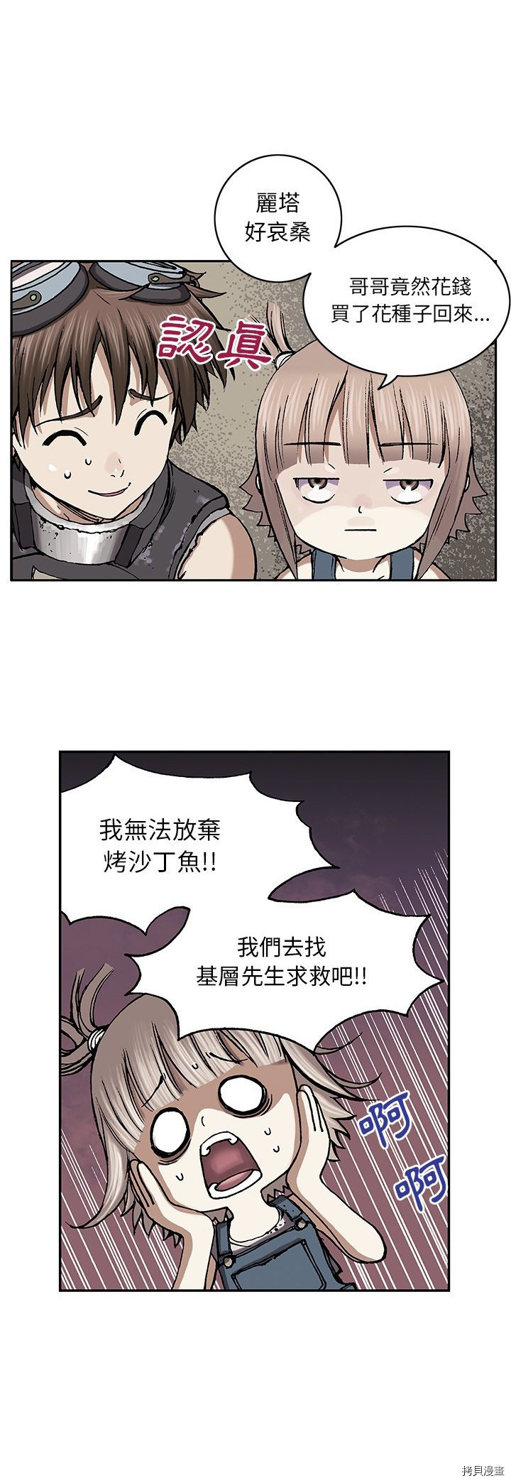 《深海兽》漫画最新章节第27话免费下拉式在线观看章节第【21】张图片