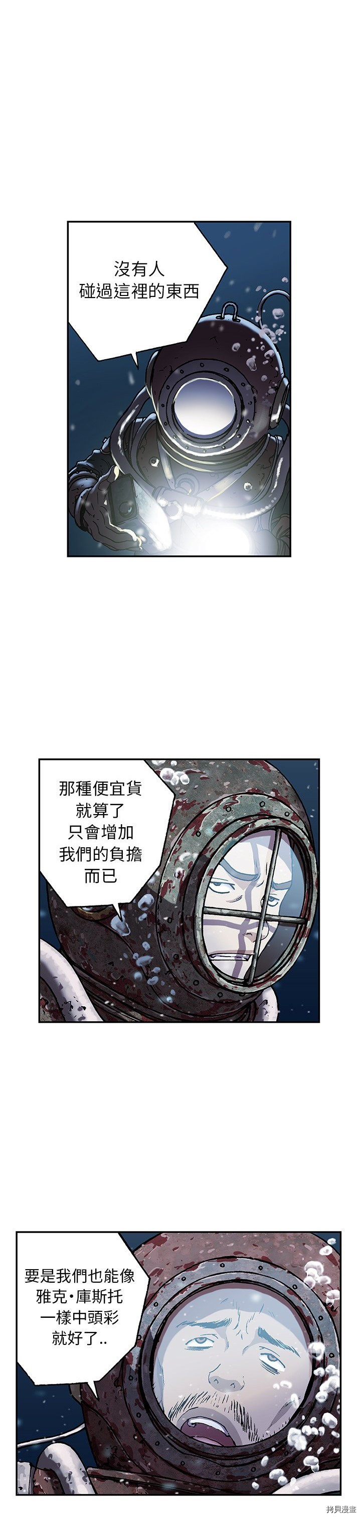 《深海兽》漫画最新章节第45话免费下拉式在线观看章节第【7】张图片