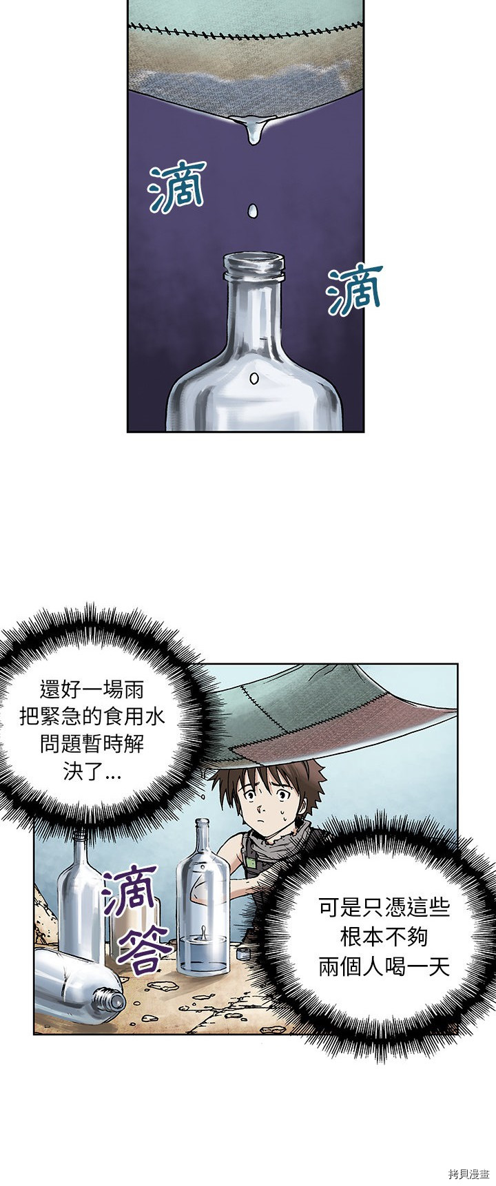 《深海兽》漫画最新章节第6话免费下拉式在线观看章节第【34】张图片