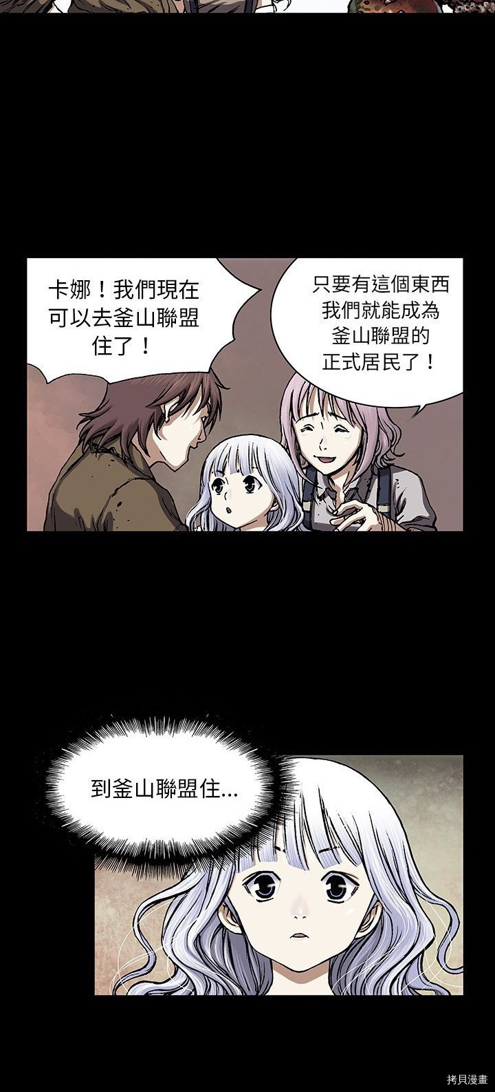 《深海兽》漫画最新章节第19话免费下拉式在线观看章节第【37】张图片