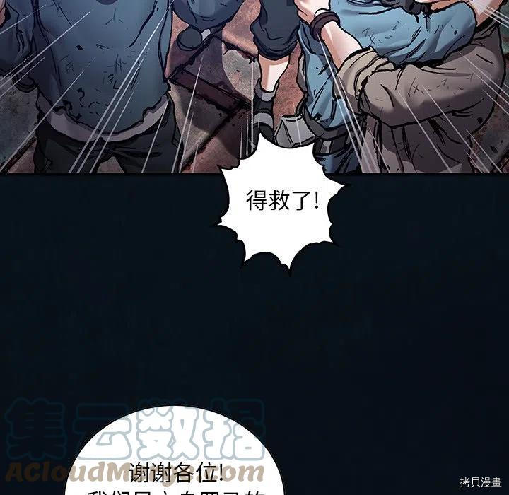 《深海兽》漫画最新章节第155话免费下拉式在线观看章节第【85】张图片