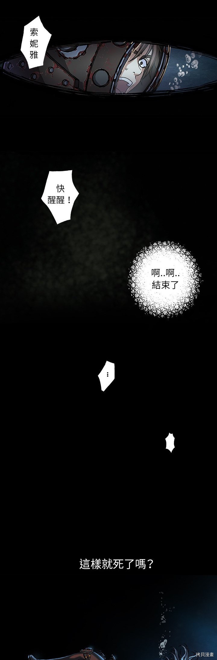 《深海兽》漫画最新章节第59话免费下拉式在线观看章节第【8】张图片