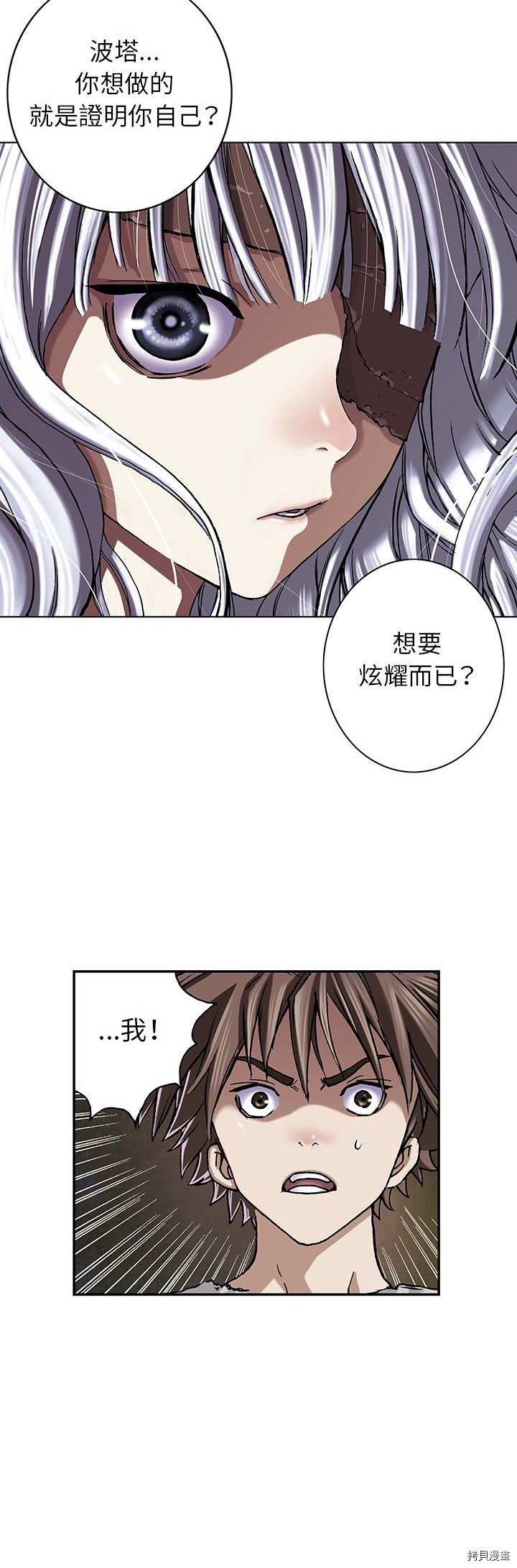 《深海兽》漫画最新章节第46话免费下拉式在线观看章节第【5】张图片