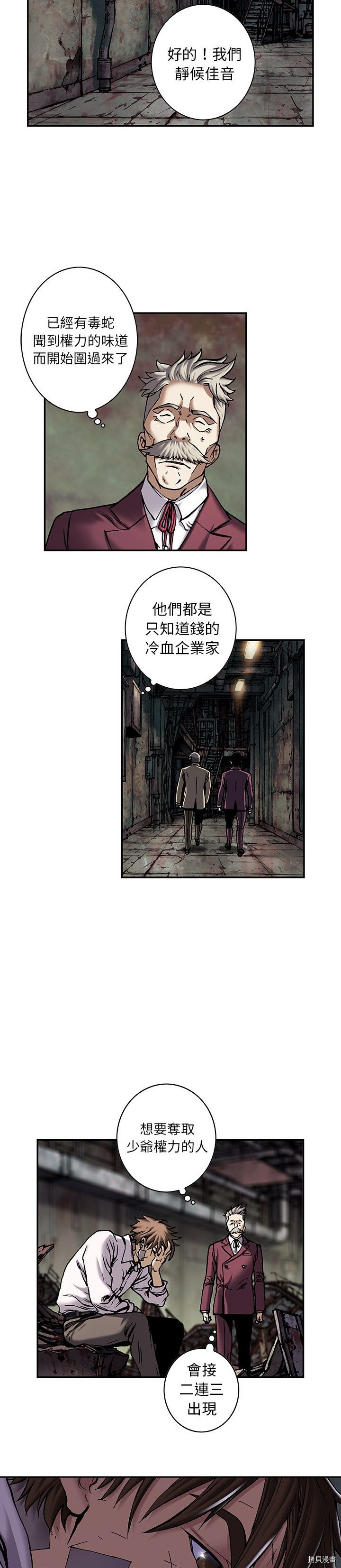 《深海兽》漫画最新章节第132话免费下拉式在线观看章节第【12】张图片