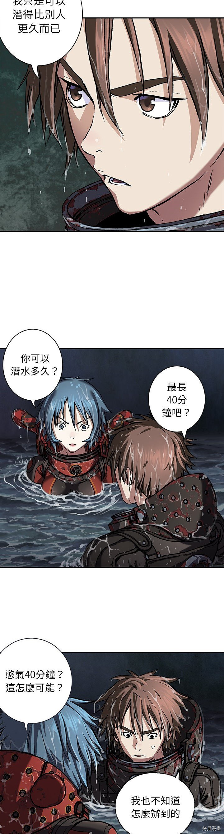 《深海兽》漫画最新章节第59话免费下拉式在线观看章节第【25】张图片