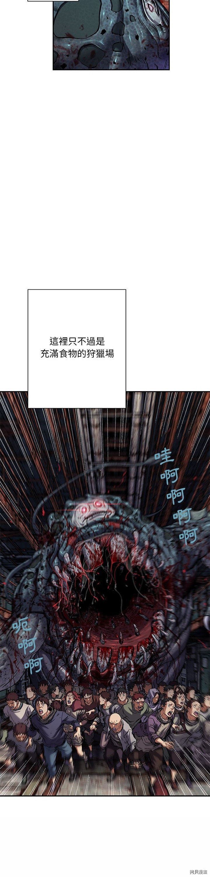 《深海兽》漫画最新章节第120话免费下拉式在线观看章节第【30】张图片